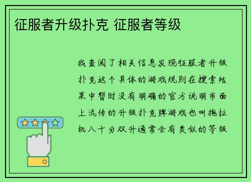 征服者升级扑克 征服者等级