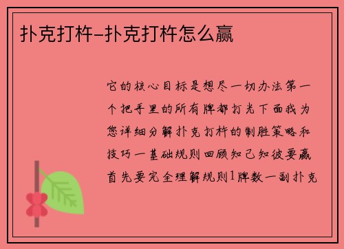 扑克打杵-扑克打杵怎么赢