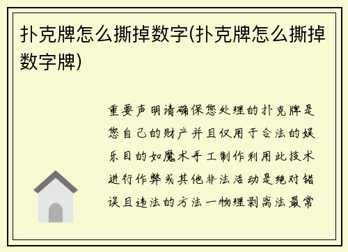 扑克牌怎么撕掉数字(扑克牌怎么撕掉数字牌)