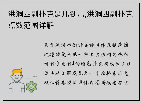 洪洞四副扑克是几到几,洪洞四副扑克点数范围详解