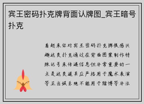 宾王密码扑克牌背面认牌图_宾王暗号扑克